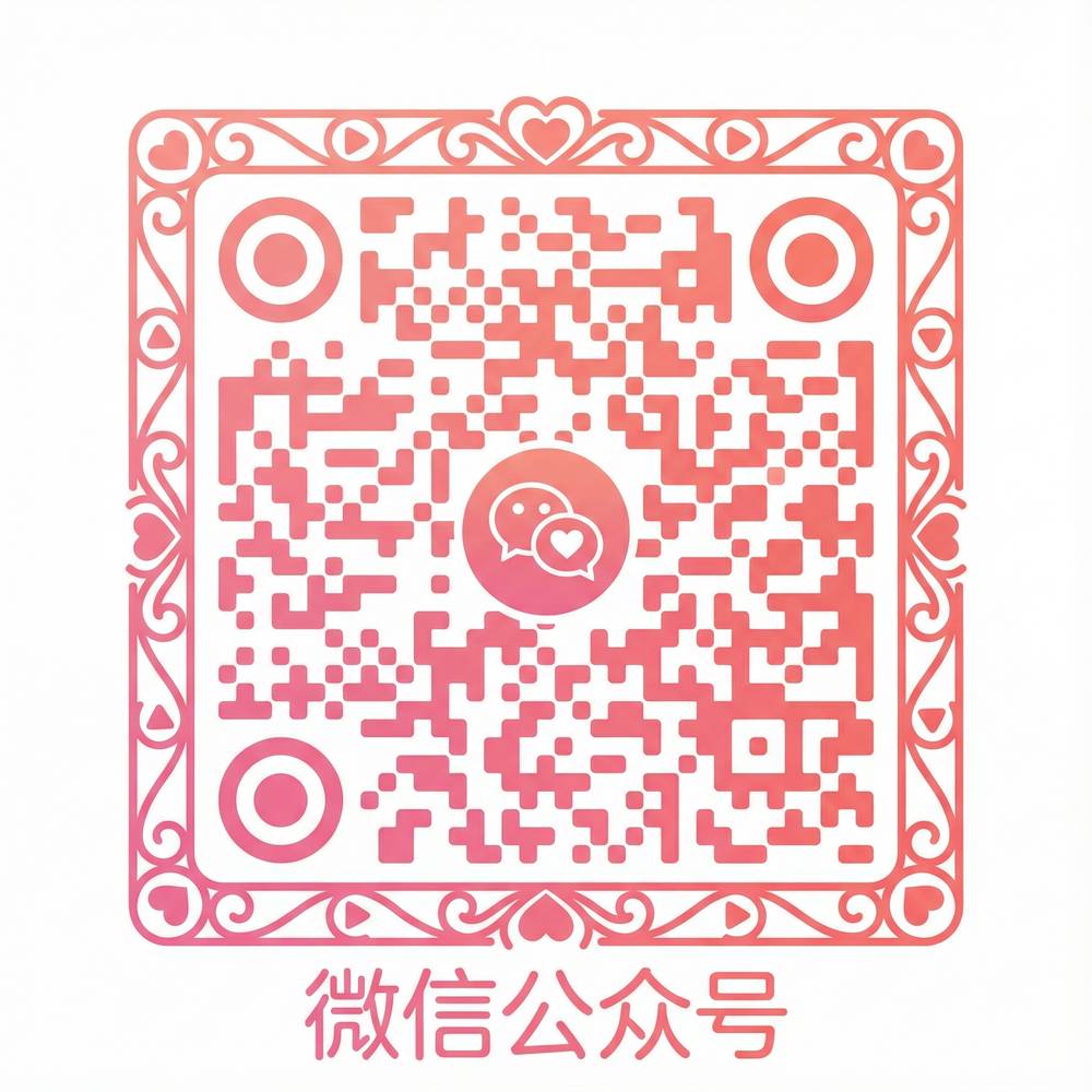 福利姬公众号二维码